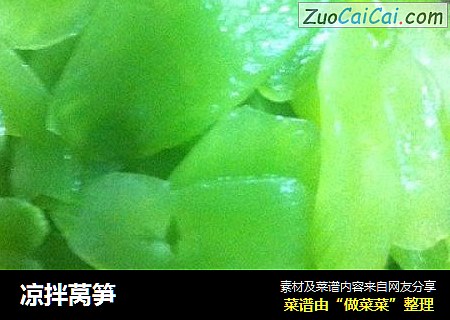 凉拌莴笋