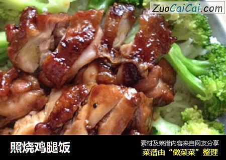 照烧鸡腿饭