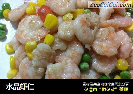 水晶虾仁