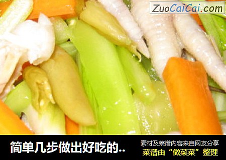 简单几步做出好吃的泡椒凤爪