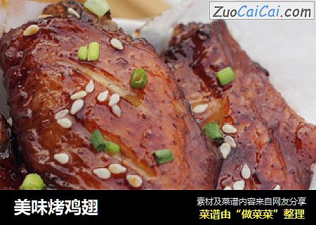 美味烤鸡翅