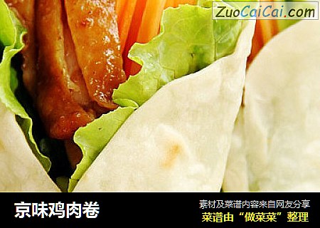 京味鸡肉卷