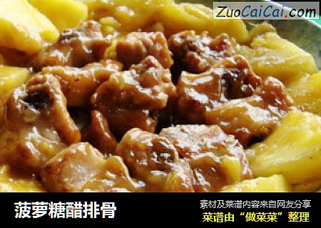 菠萝糖醋排骨
