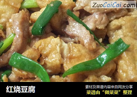 红烧豆腐