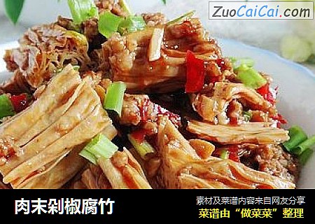 肉末剁椒腐竹
