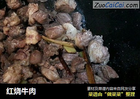 红烧牛肉