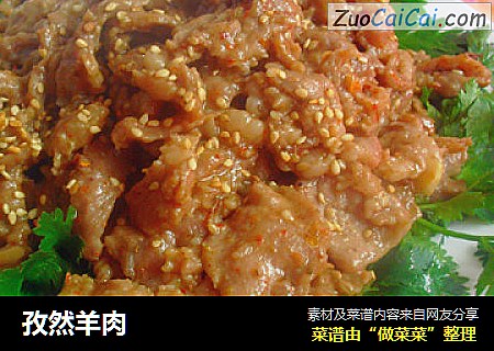 孜然羊肉