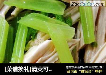 [菜谱换礼]清爽可口－－－腐竹拌芹菜