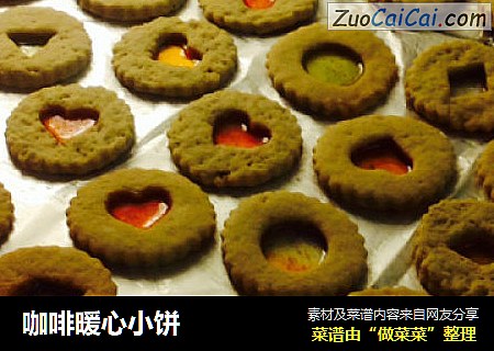 咖啡暖心小饼
