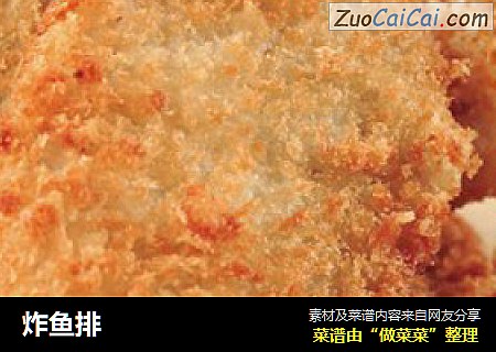 炸鱼排