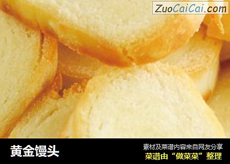 黄金馒头