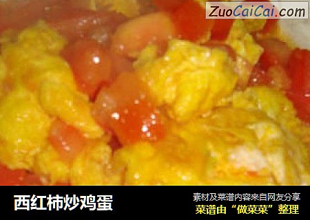 西红柿炒鸡蛋