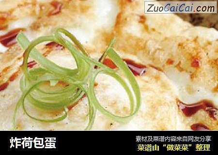 炸荷包蛋