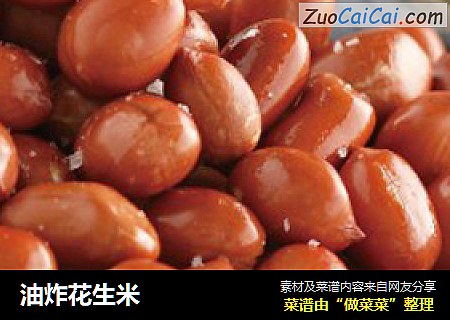 油炸花生米