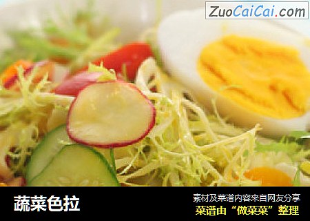 蔬菜色拉