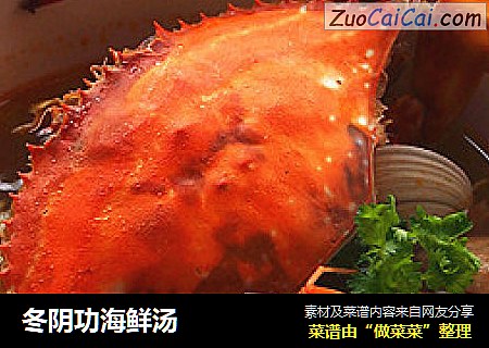 冬阴功海鲜汤