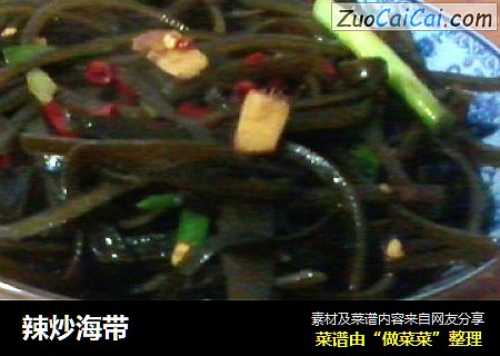 辣炒海带