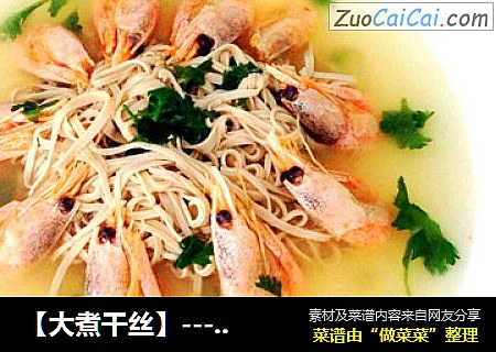 【大煮干丝】---淮扬名菜私房简单做