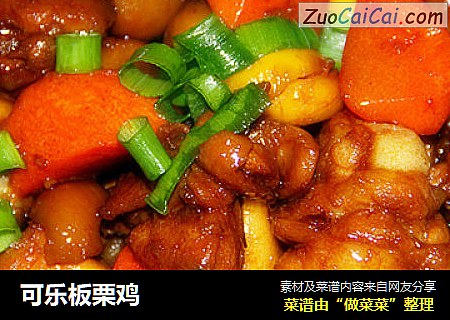 可乐板栗鸡