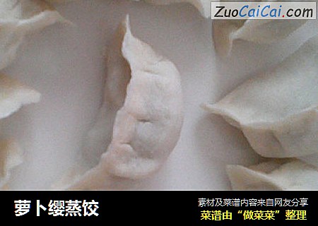 萝卜缨蒸饺