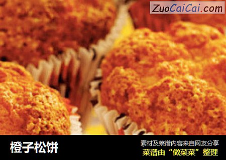 橙子松饼