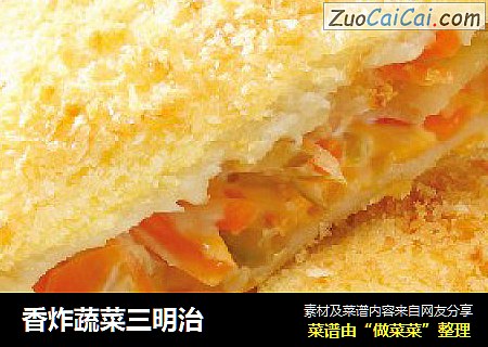 香炸蔬菜三明治
