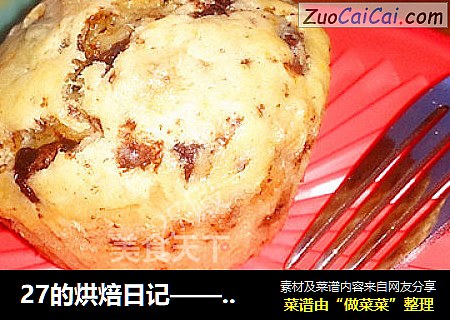 27的烘焙日记—— 送给外公的重阳节礼物“香蕉巧克力碎片麦芬”