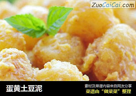 蛋黄土豆泥
