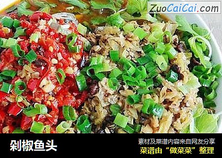 剁椒鱼头