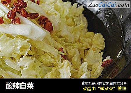 酸辣白菜