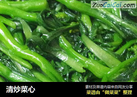 清炒菜心