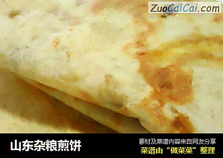 山东杂粮煎饼