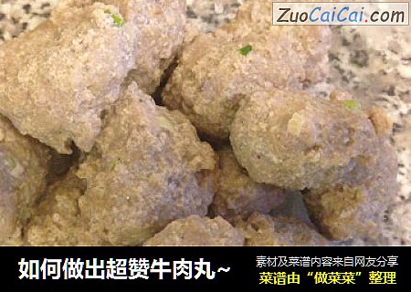 如何做出超赞牛肉丸~