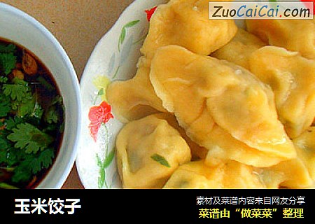 玉米饺子