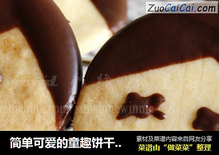 简单可爱的童趣饼干-----娃娃饼干