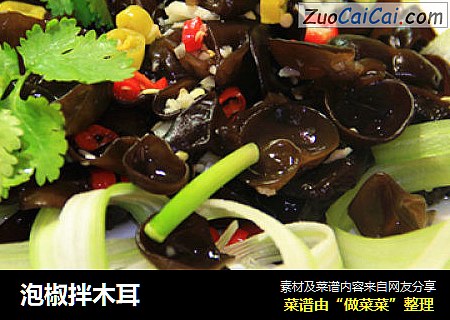泡椒拌木耳