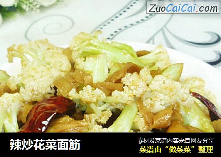 辣炒花菜面筋