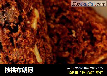 核桃布朗尼