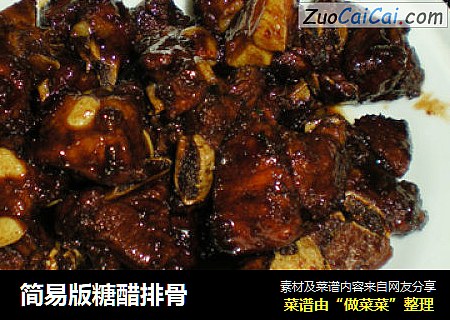 简易版糖醋排骨