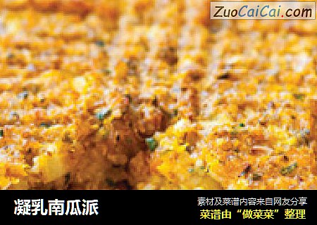 凝乳南瓜派
