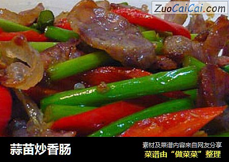蒜苗炒香肠