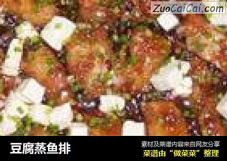 豆腐蒸鱼排