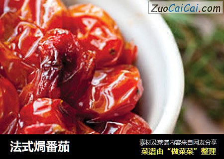 法式焗番茄