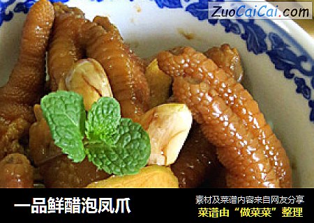 一品鲜醋泡凤爪