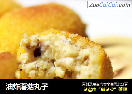 油炸蘑菇丸子