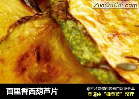 百里香西葫芦片