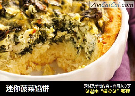 迷你菠菜馅饼