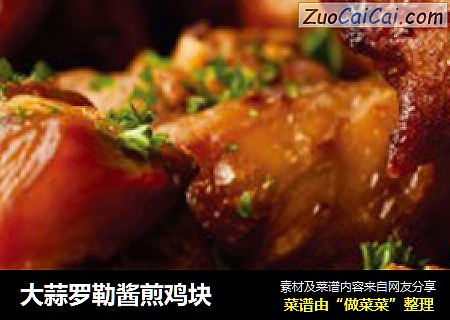 大蒜罗勒酱煎鸡块