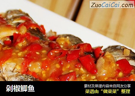 剁椒鲫鱼