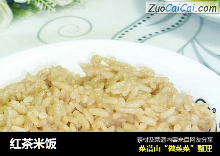 红茶米饭